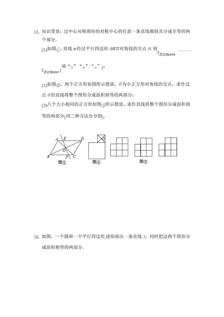 最新人教版初中数学九年级上册第二十三章--旋转检测卷6(全章)及解析答案_第5页