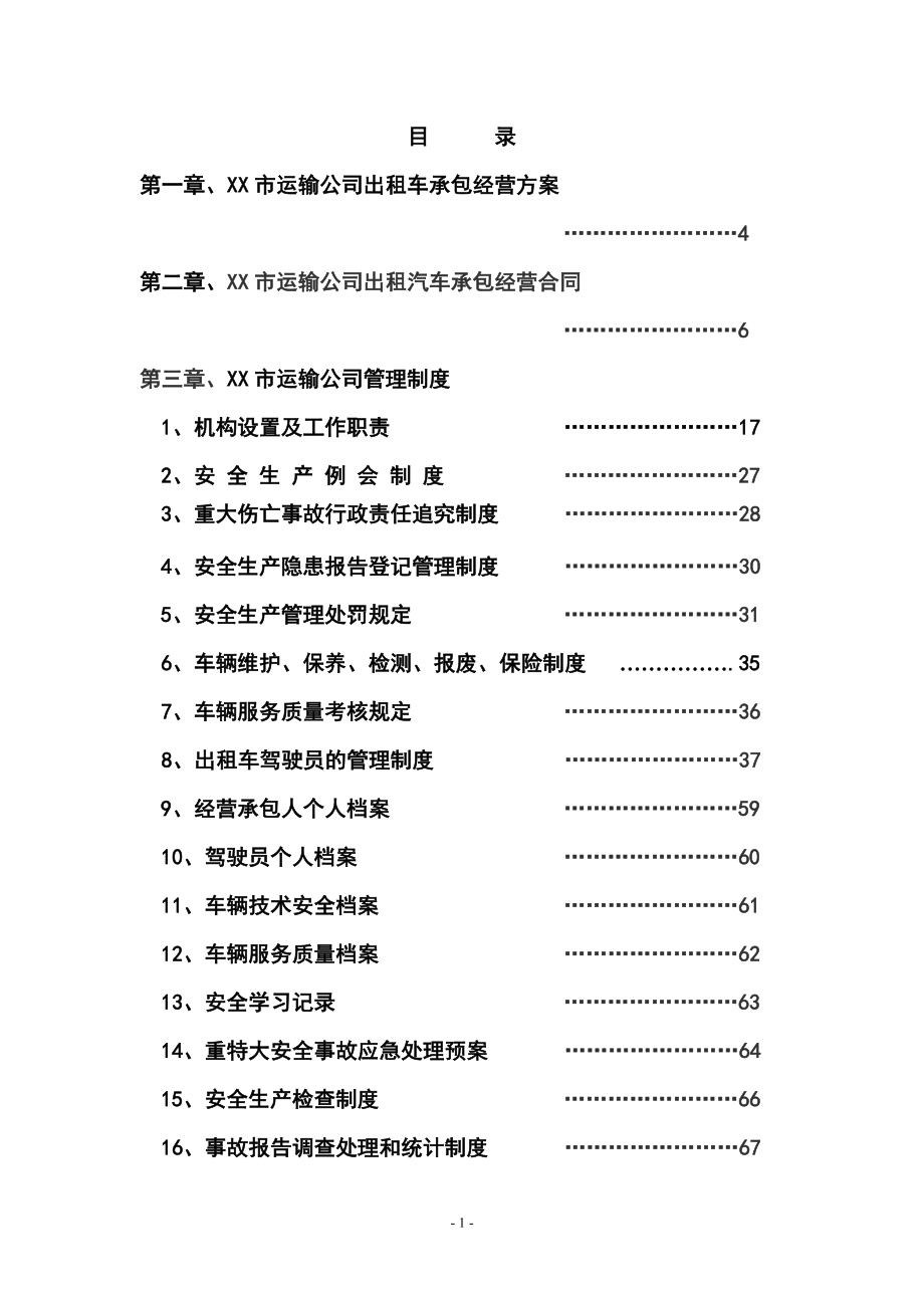 汽车运输公司出租车公司化经营管理方案_第2页