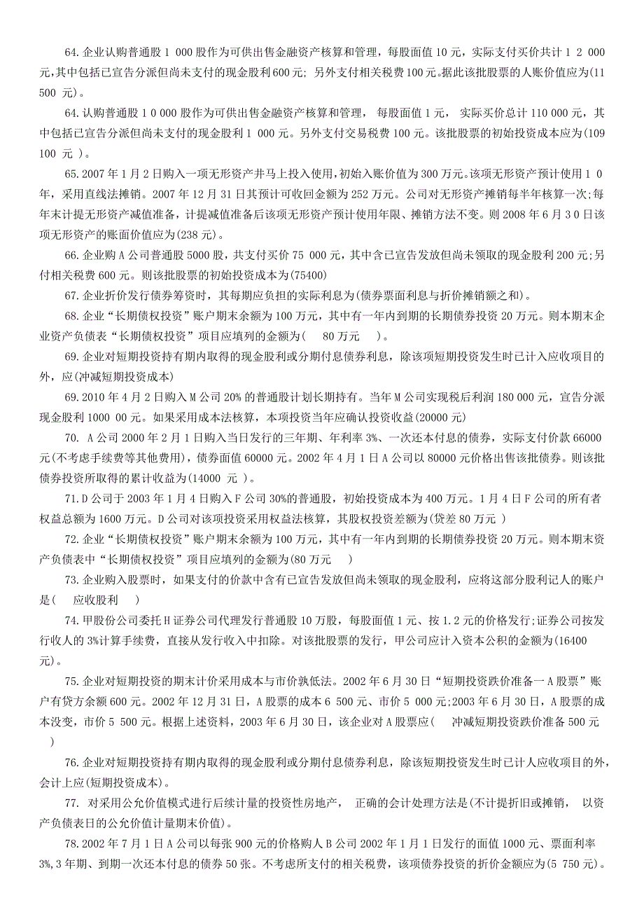 中央电大《中级财务会计(一)》期末复习试题及参考答案_第4页