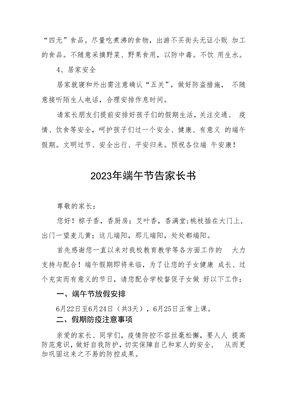 学校2023年端午节安全告家长书12篇_第2页