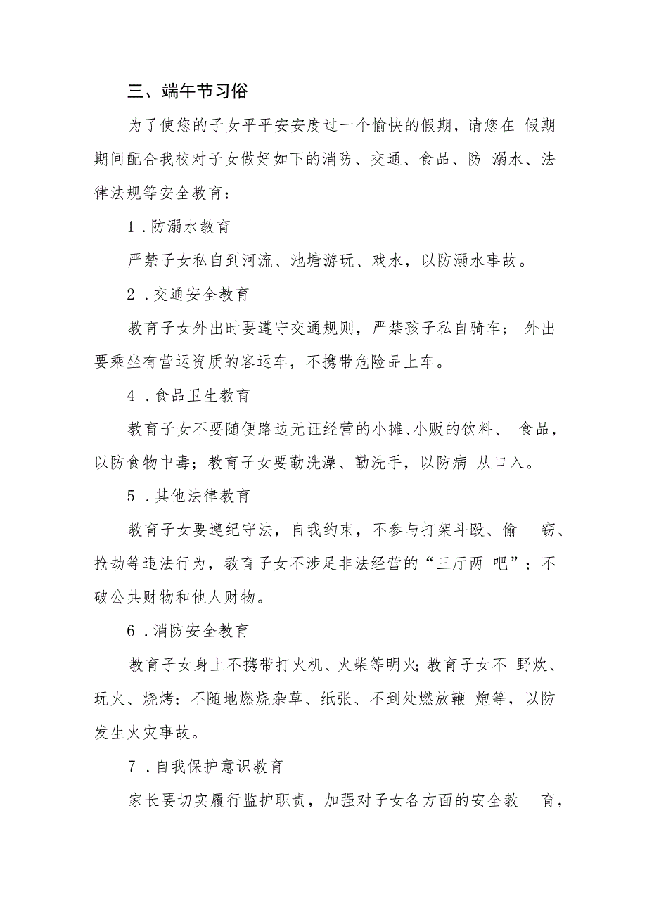 学校2023年端午节安全告家长书12篇_第3页