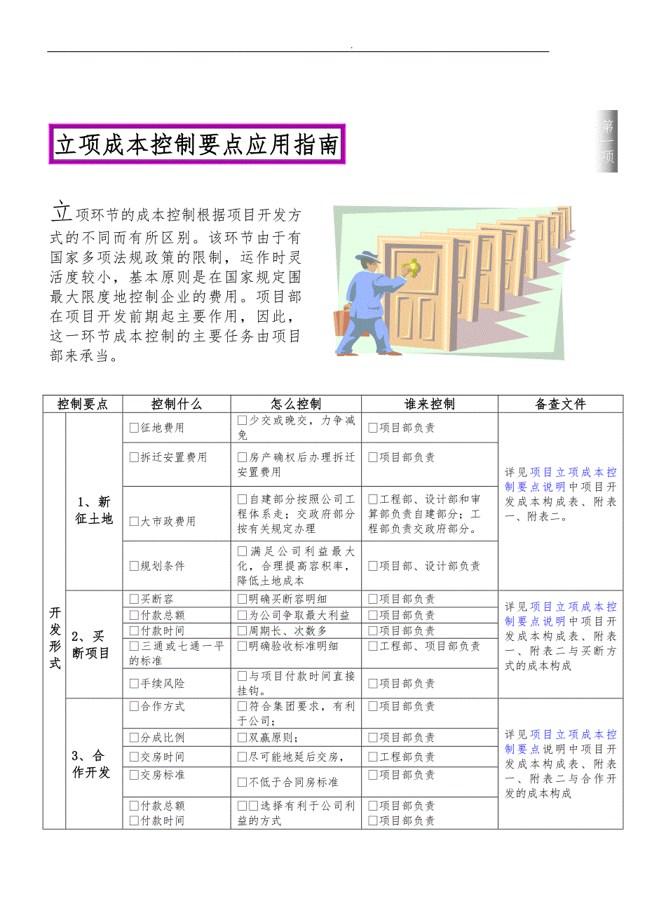 房地产公司成本控制要点应用的指南大全_第4页