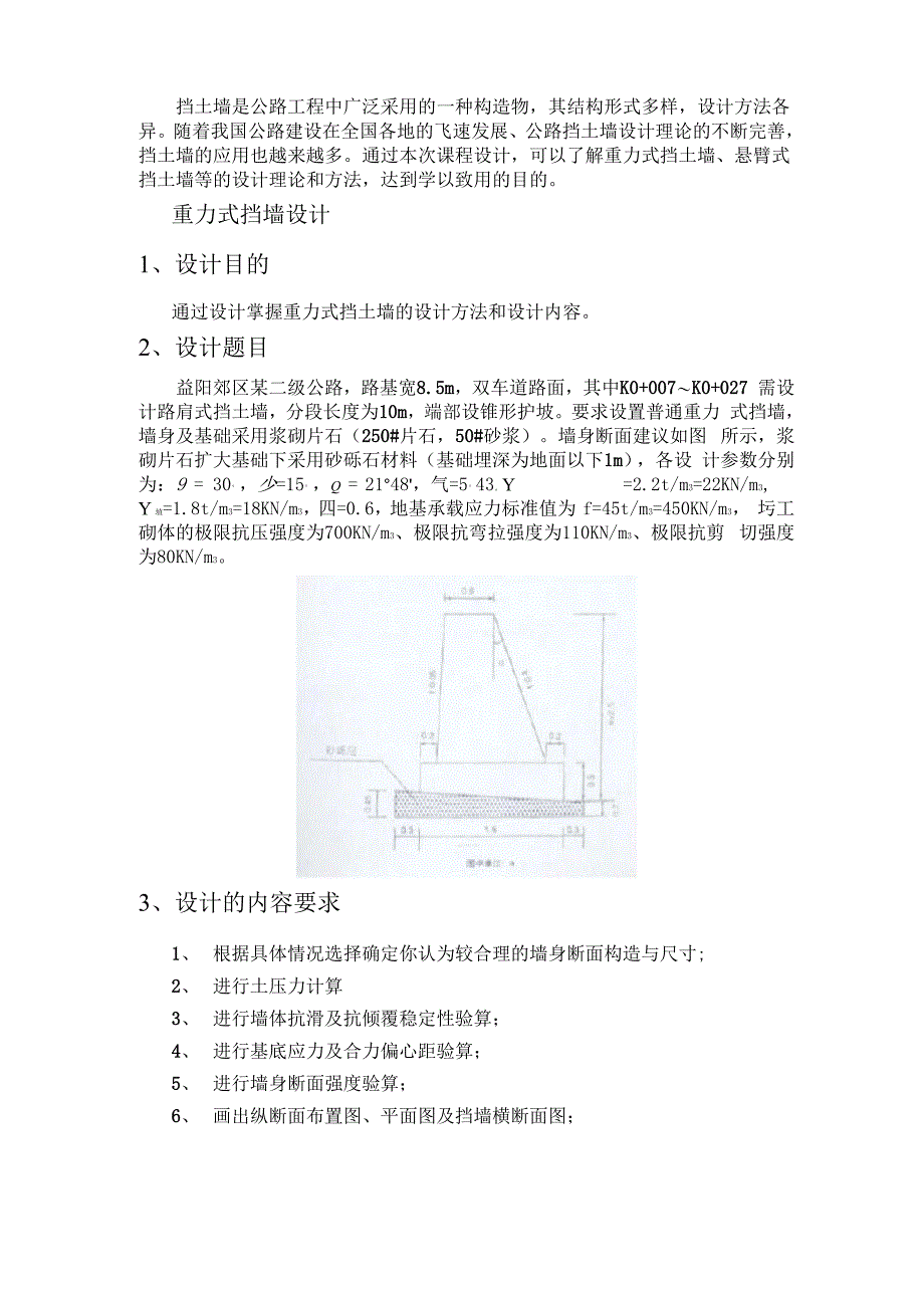 挡土墙设计设计任务书_第3页