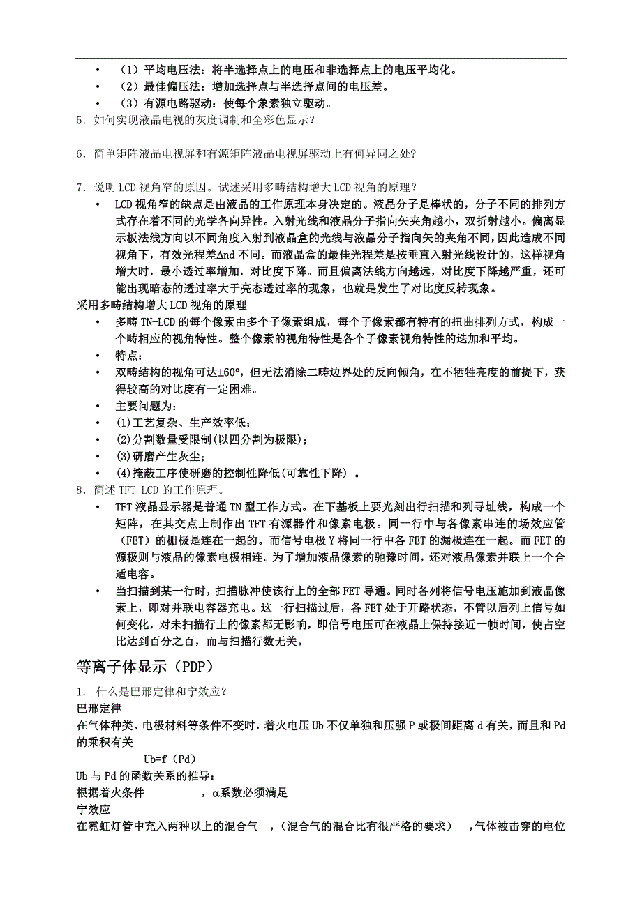 【信息显示技术】复习重点_第3页