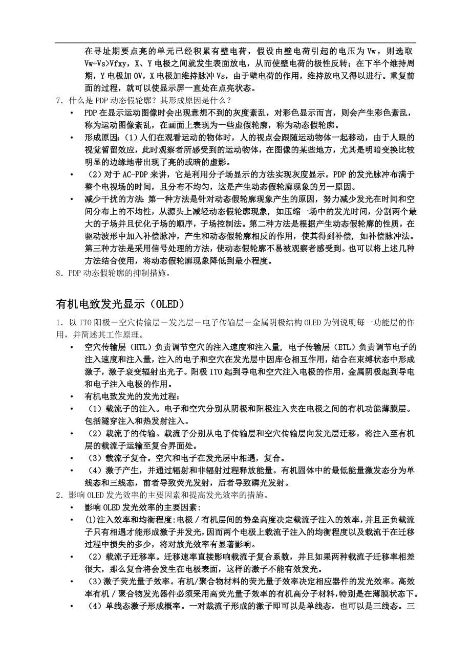 【信息显示技术】复习重点_第5页