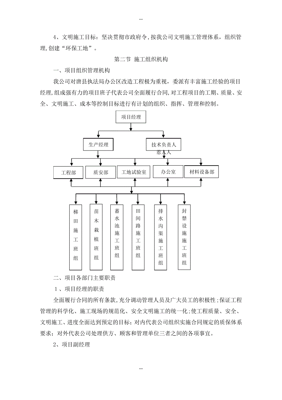 小河流域整治方案_第3页