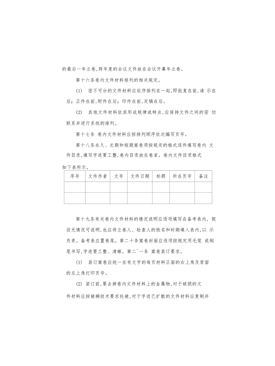 公司档案管理制度_第4页