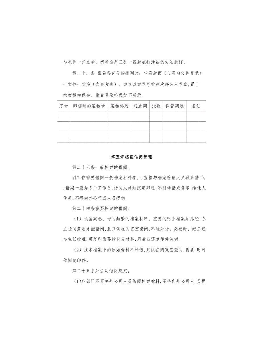 公司档案管理制度_第5页