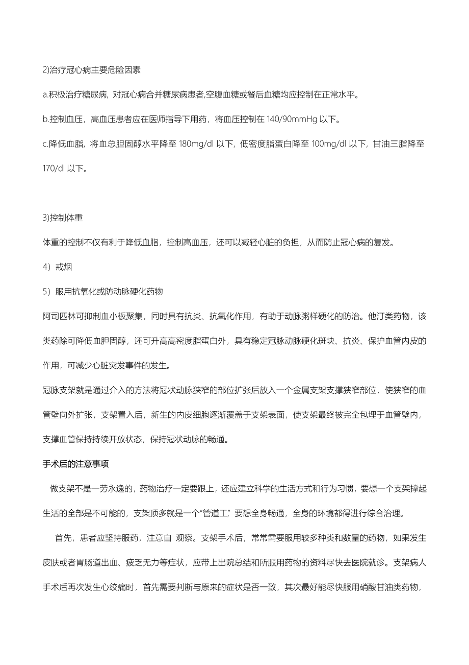 心脏支架手术术后注意事项.doc_第2页