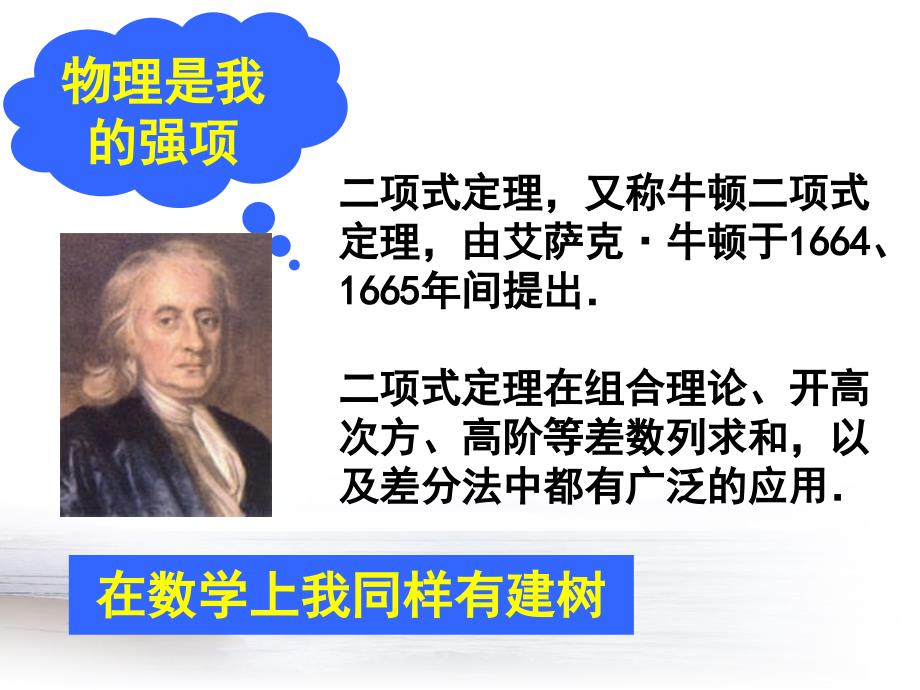 二项式定理 优秀课件.ppt_第2页