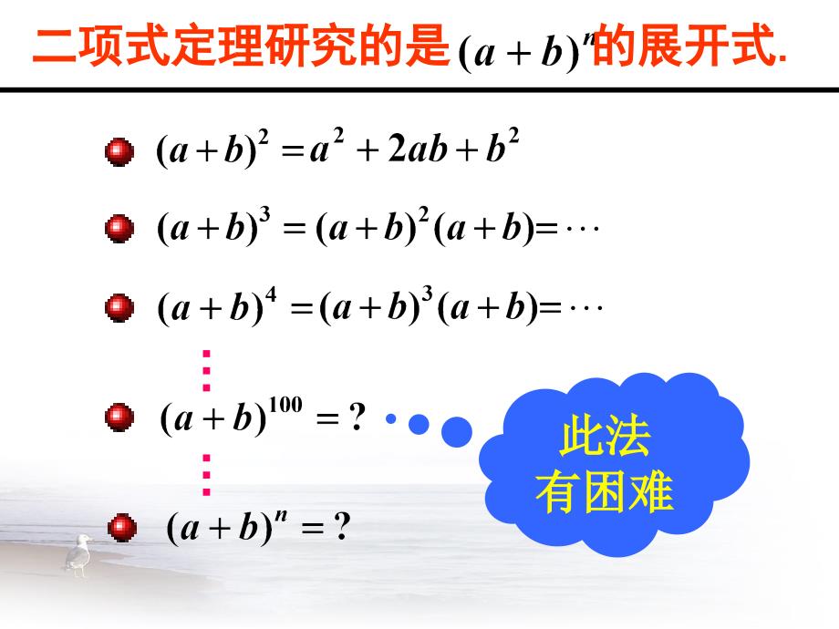 二项式定理 优秀课件.ppt_第3页