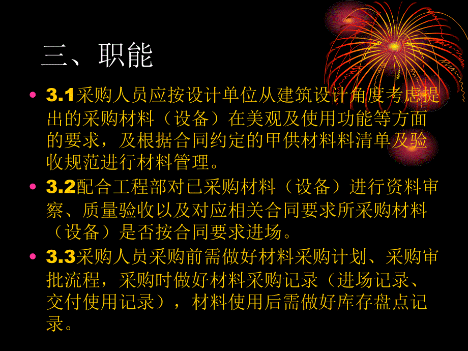 建筑工程材料管理课件_第4页