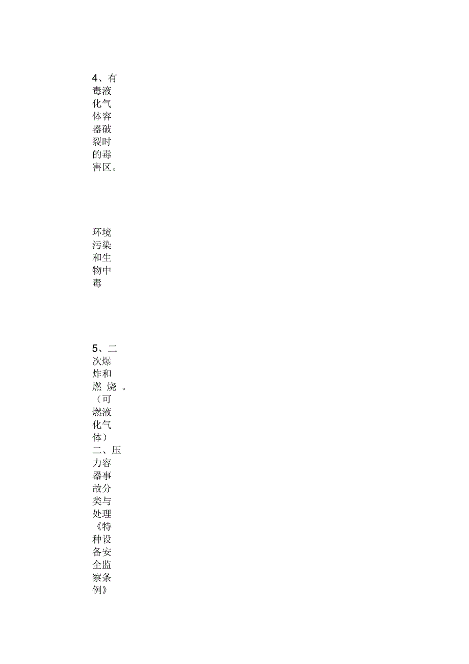 压力容器事故和应急预案_第2页