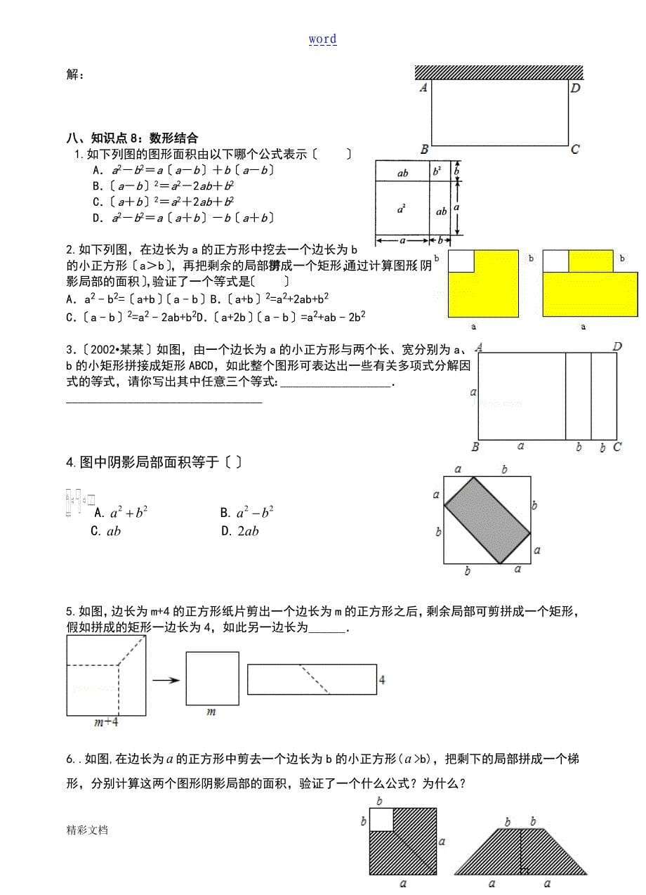 完全平方公式知识点分解_第5页