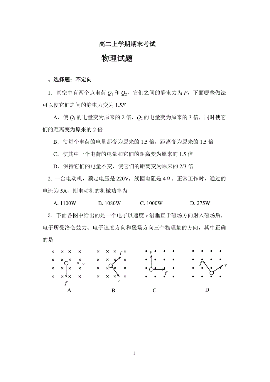 高二上学期期末考试训练物理试题汇编二_第1页