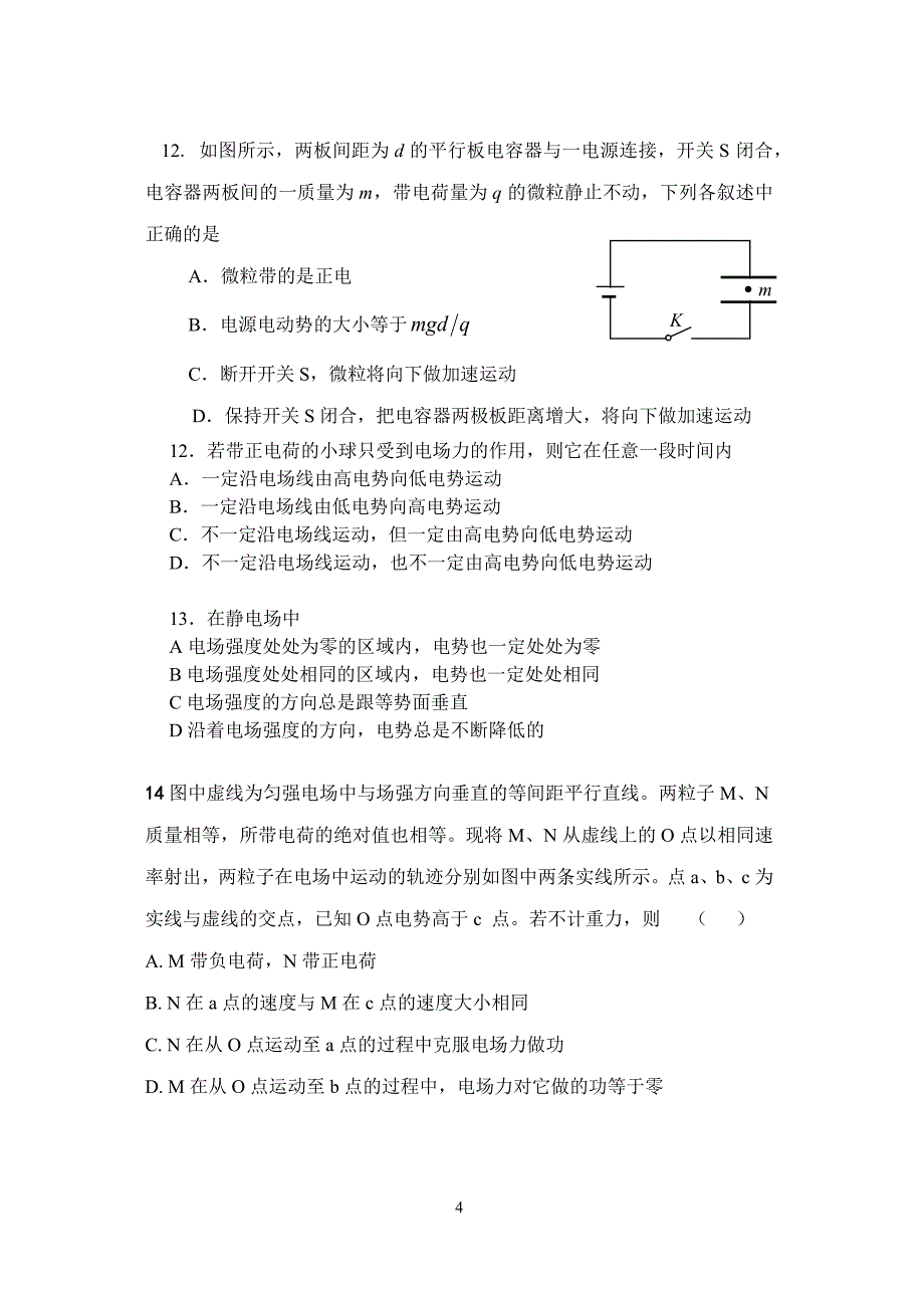 高二上学期期末考试训练物理试题汇编二_第4页