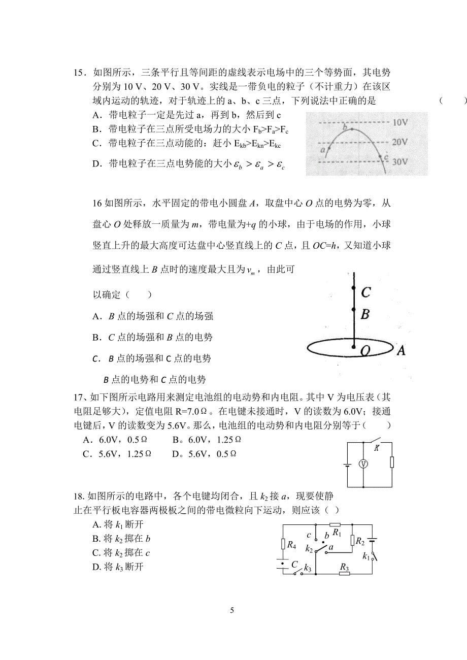 高二上学期期末考试训练物理试题汇编二_第5页