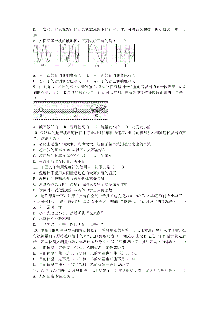 江苏省盐城市八年级物理上学期10月抽考试卷含解析苏科版_第2页