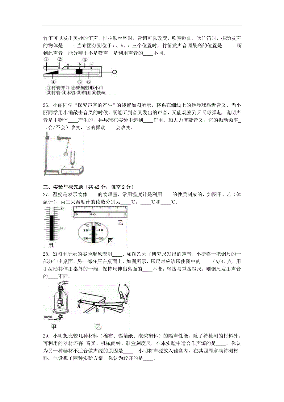 江苏省盐城市八年级物理上学期10月抽考试卷含解析苏科版_第4页