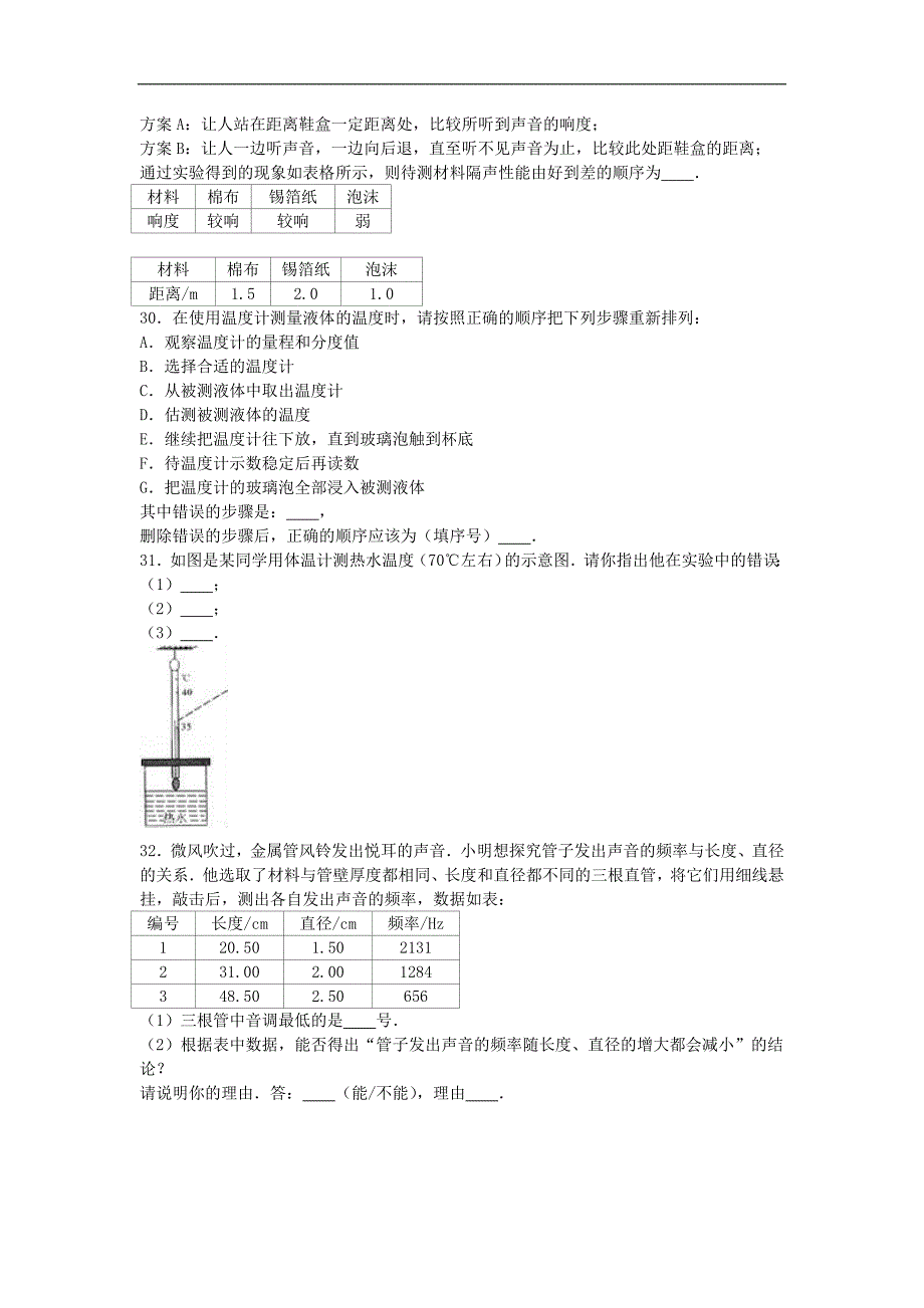 江苏省盐城市八年级物理上学期10月抽考试卷含解析苏科版_第5页