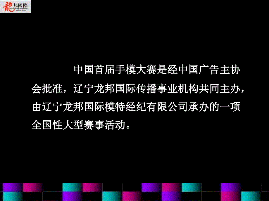 手模大赛推荐案_第2页