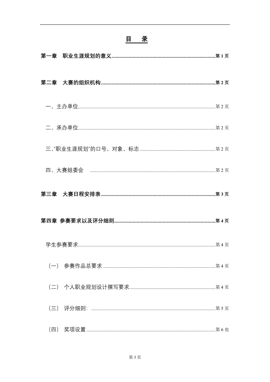 职业生涯规划策划书.doc_第3页