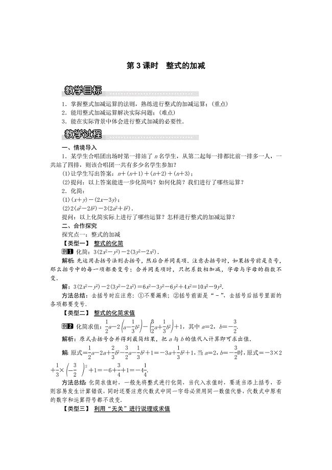 【湘教版】七年级上册数学：2.5 第3课时 整式的加减1