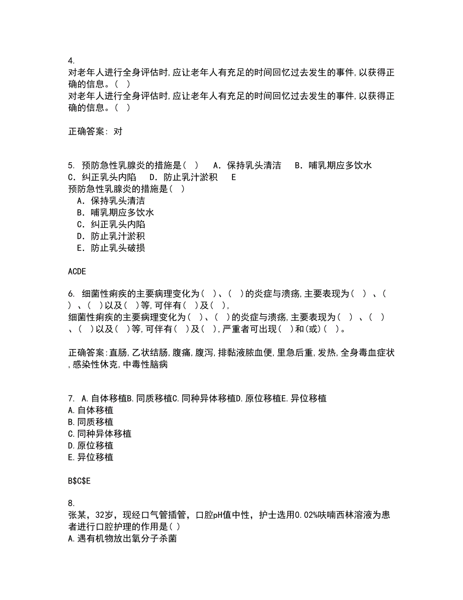 中国医科大学21秋《五官科护理学》平时作业一参考答案9_第2页