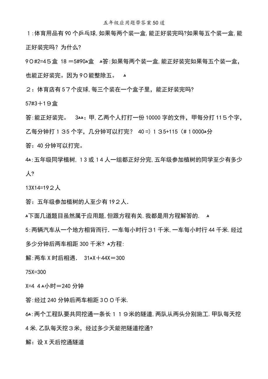 五年级应用题带答案50道_第1页