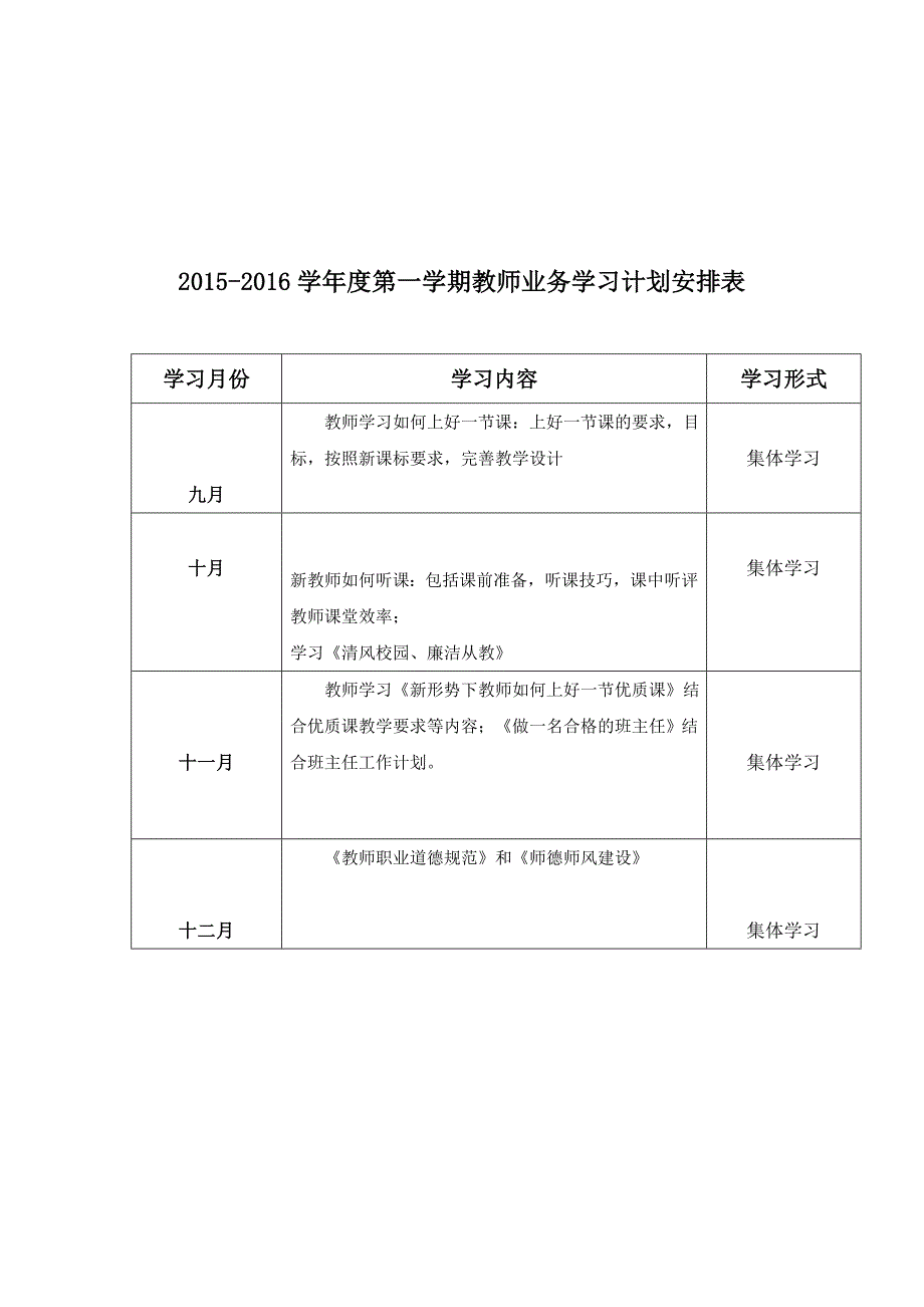 教师业务学习计划_第4页