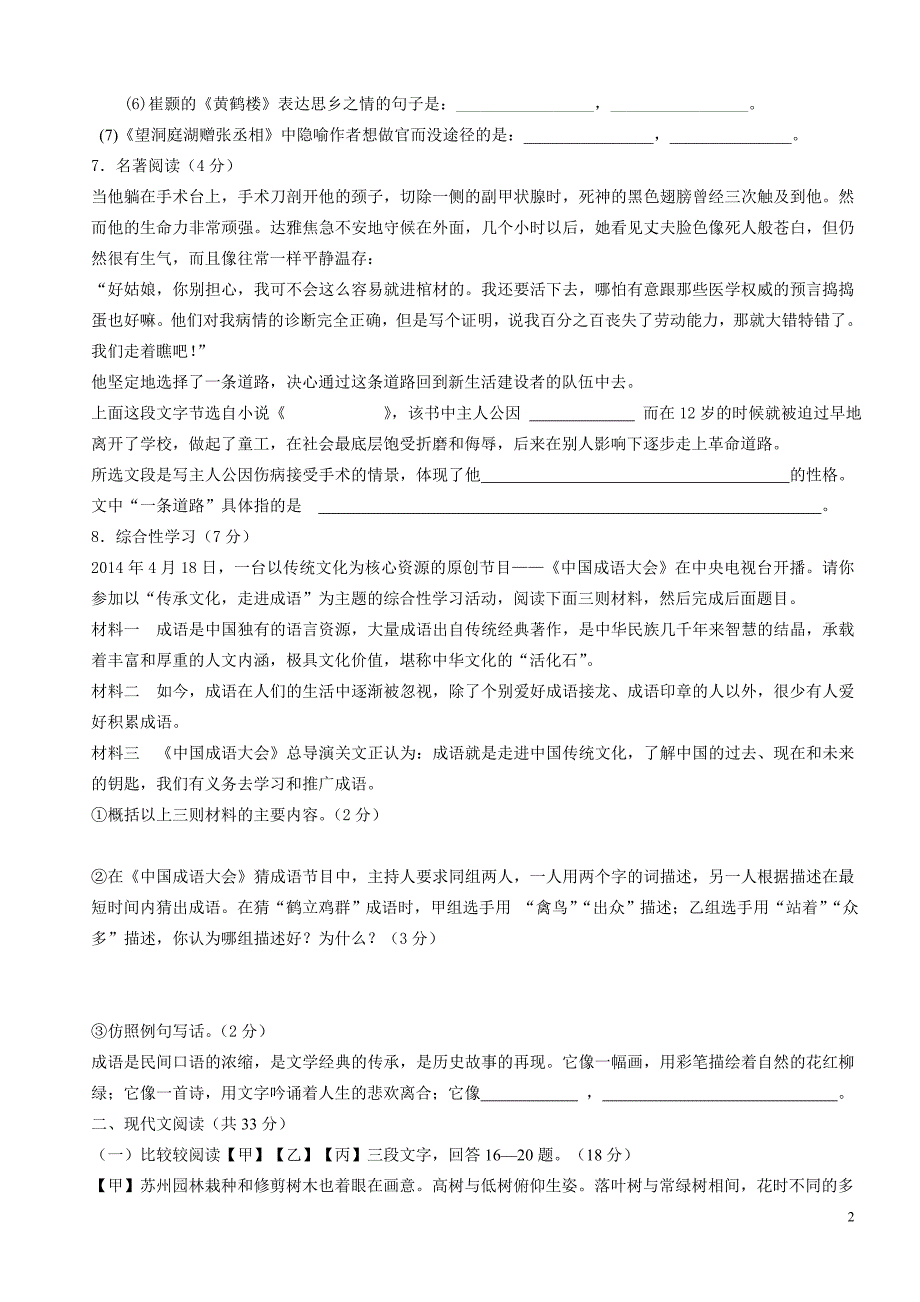 八年级语文上册第三单元测试卷_第2页