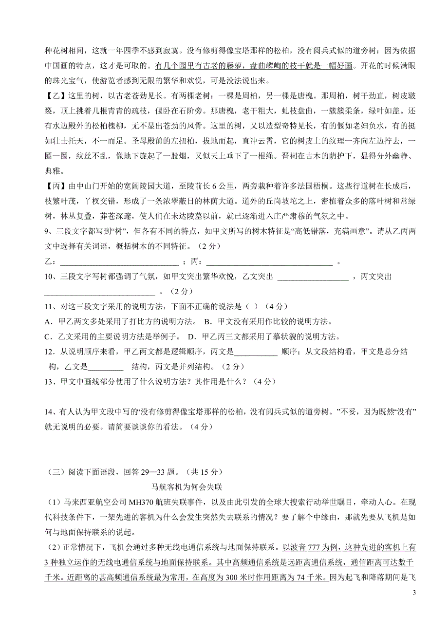 八年级语文上册第三单元测试卷_第3页