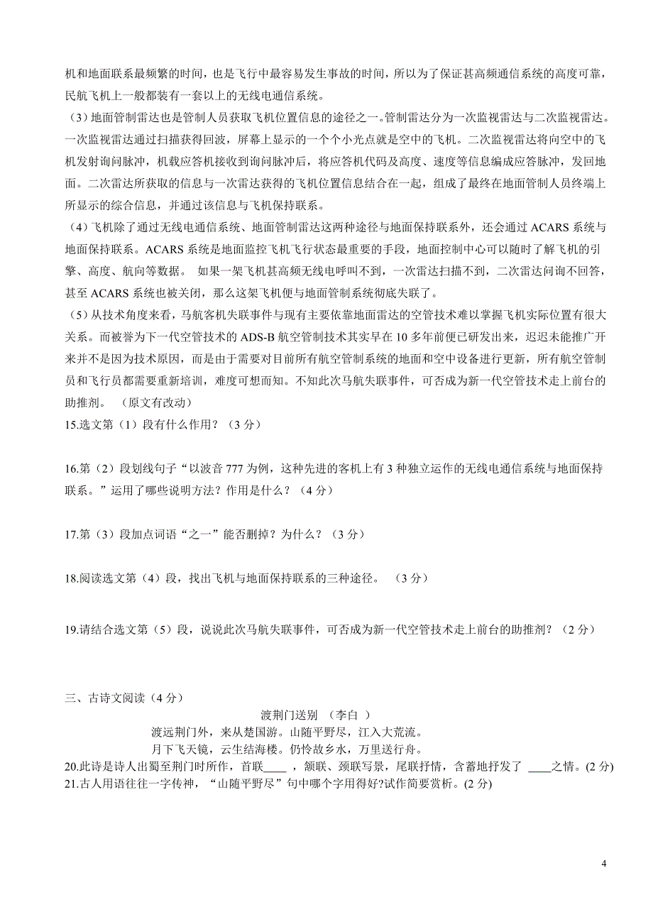 八年级语文上册第三单元测试卷_第4页