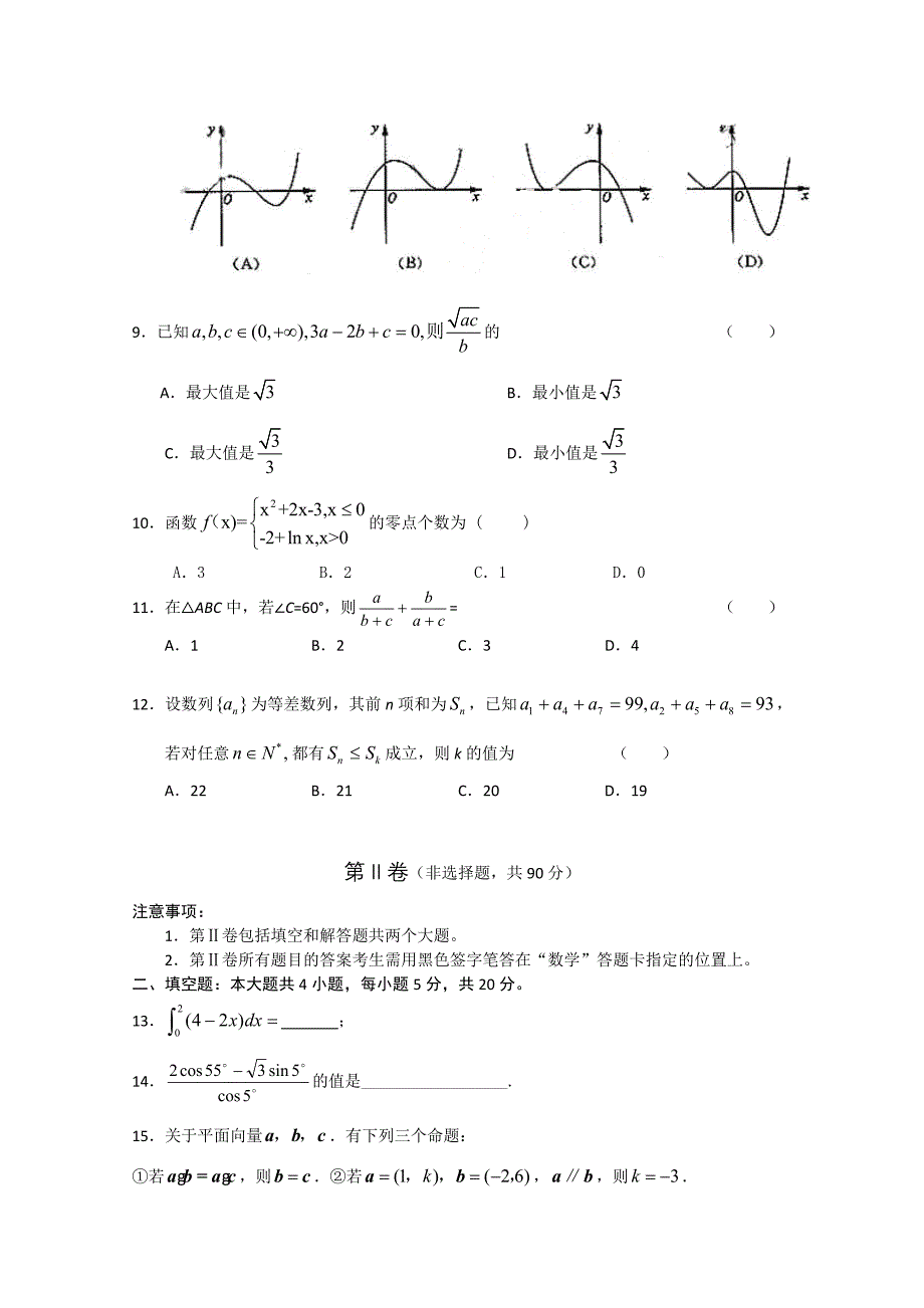 河南省宜阳县实验中学2011届高三数学第二次月考试题 理 新人教A版_第2页