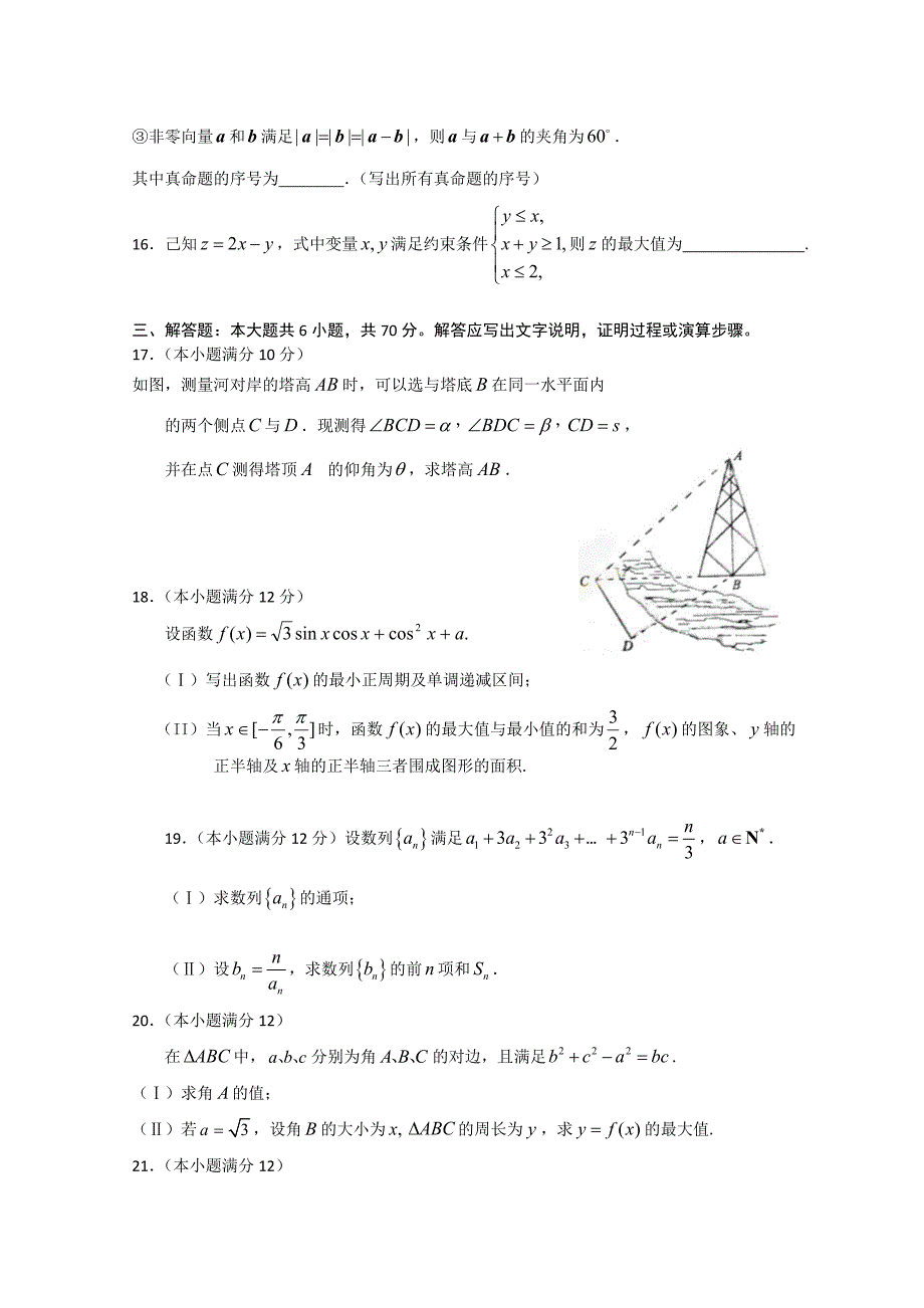 河南省宜阳县实验中学2011届高三数学第二次月考试题 理 新人教A版_第3页