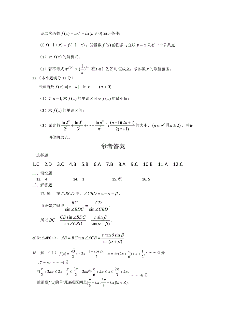 河南省宜阳县实验中学2011届高三数学第二次月考试题 理 新人教A版_第4页