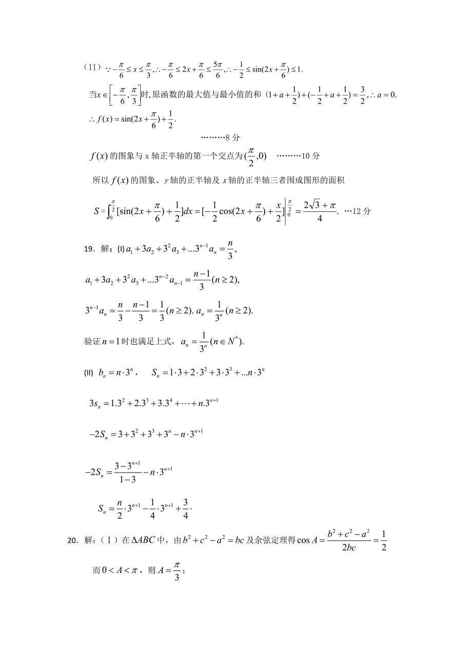 河南省宜阳县实验中学2011届高三数学第二次月考试题 理 新人教A版_第5页