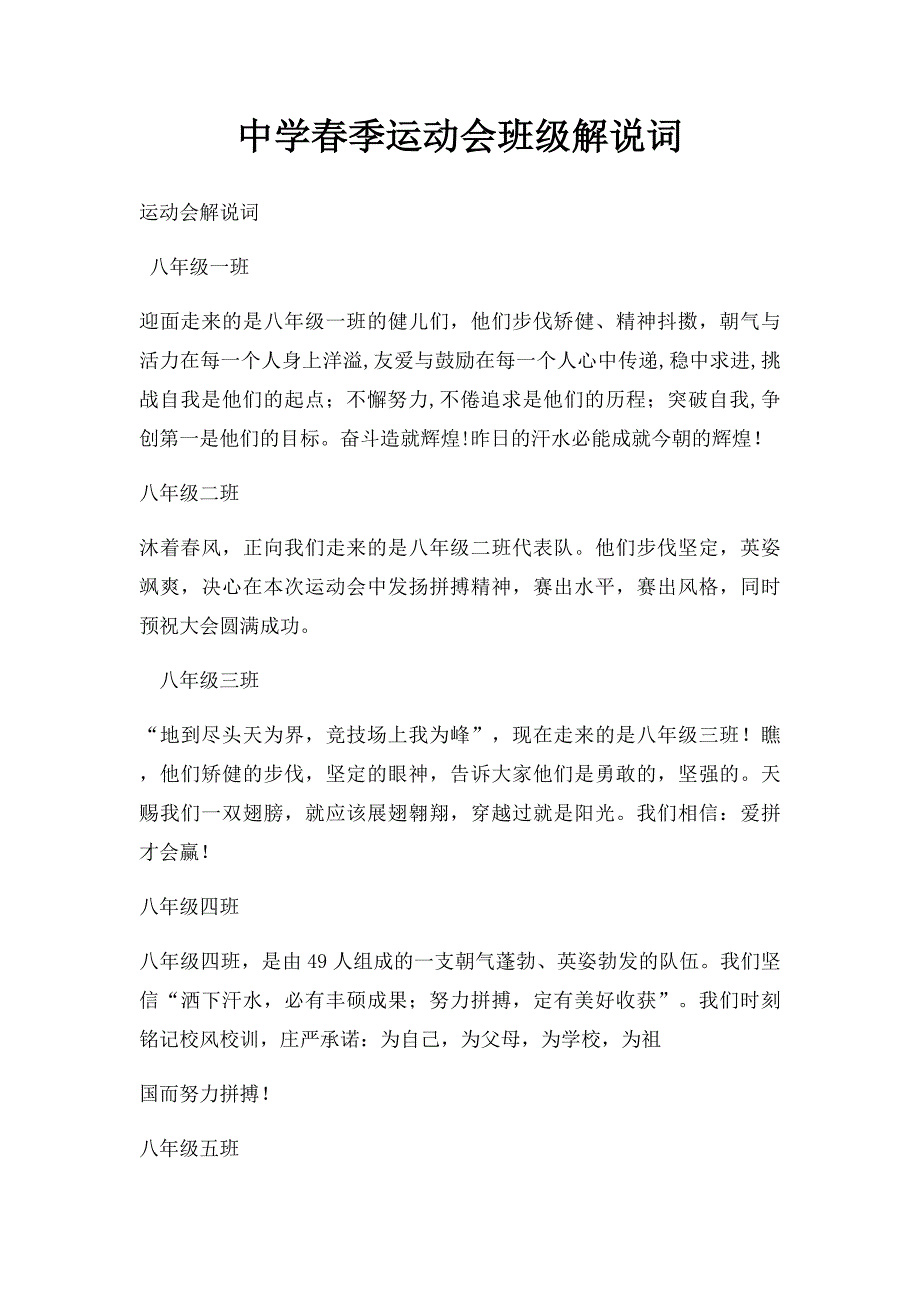 中学春季运动会班级解说词_第1页
