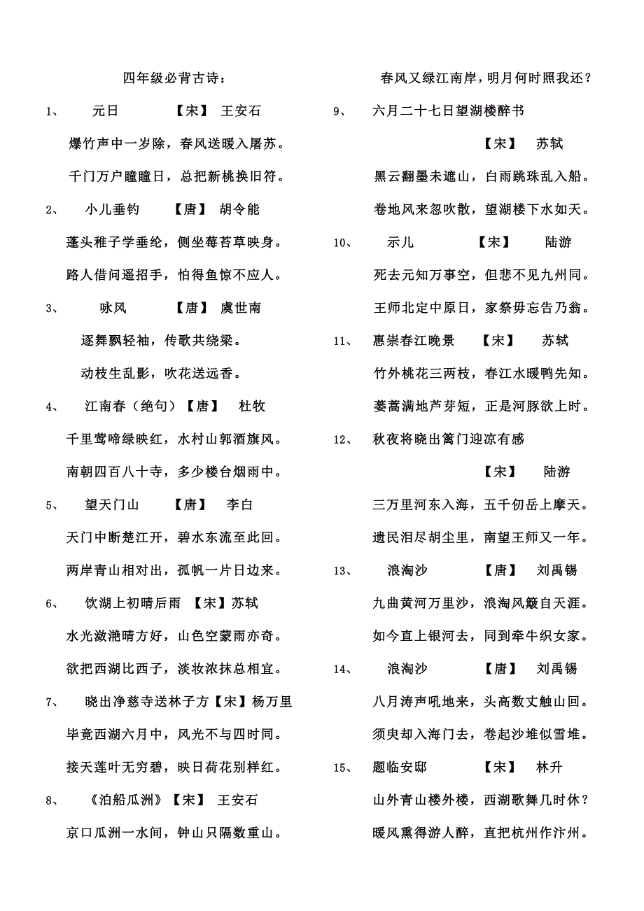 小学四年级必背古诗词_第1页