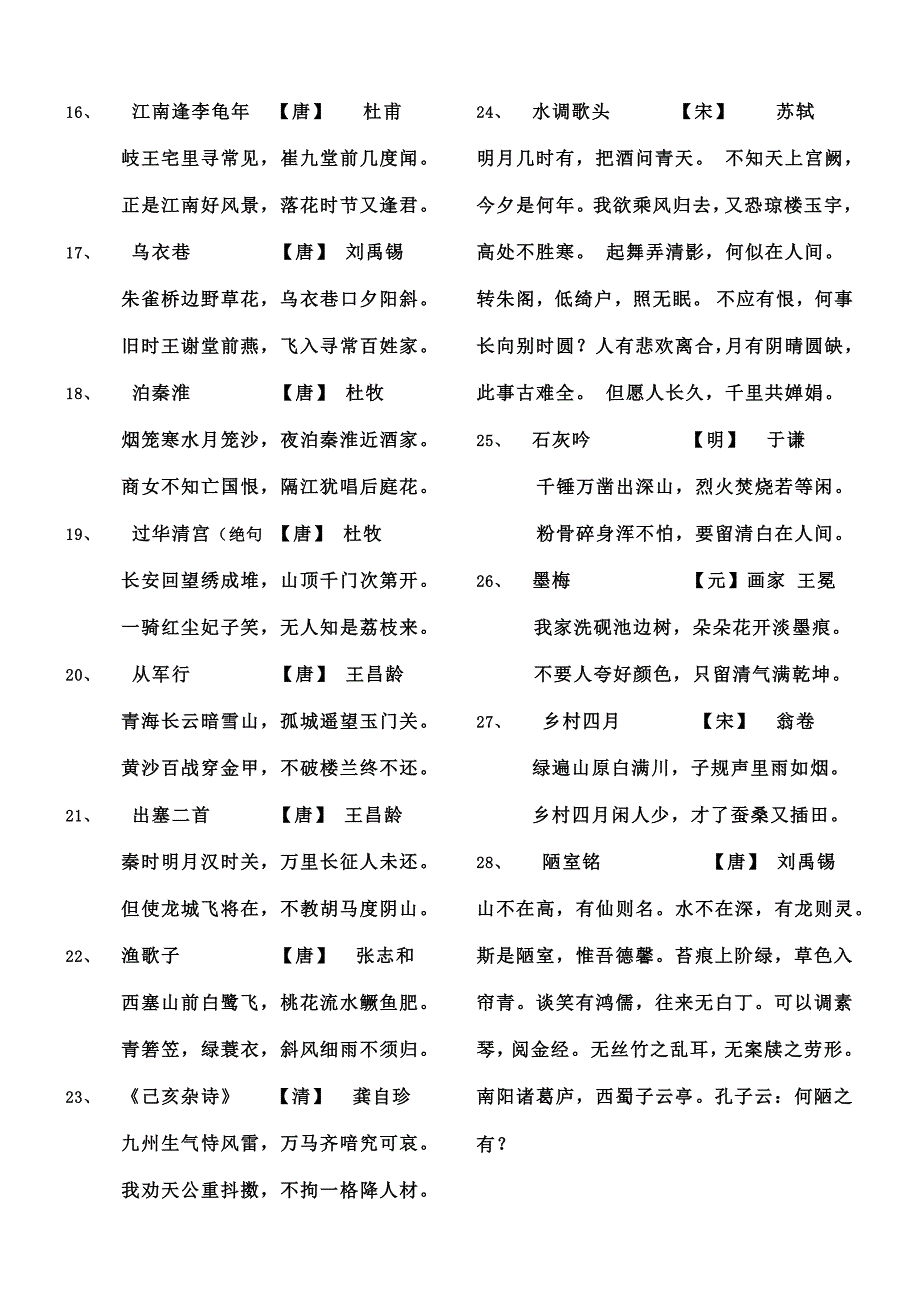 小学四年级必背古诗词_第2页