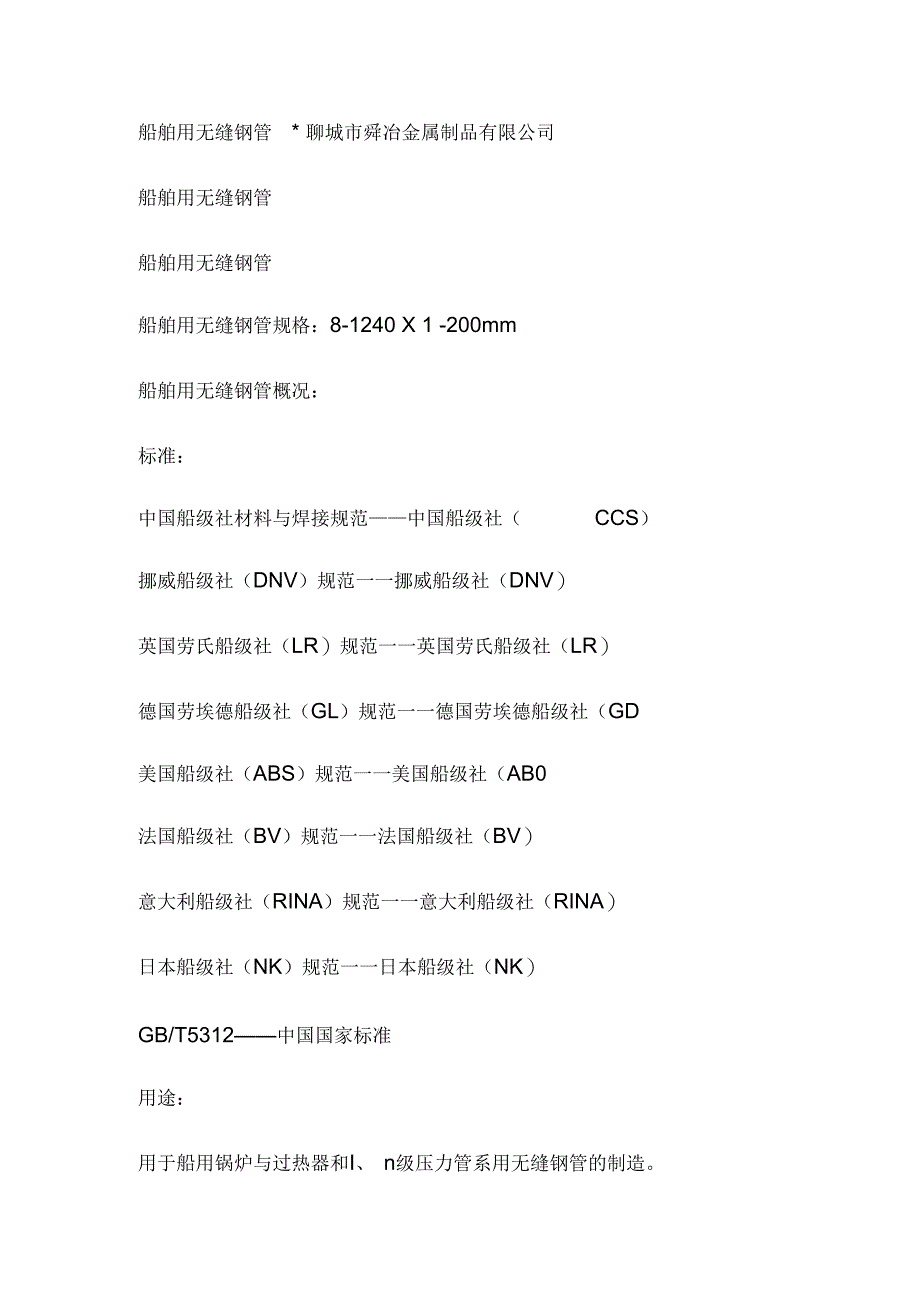 船舶用无缝钢管-【船舶用无缝钢管厂】_第1页