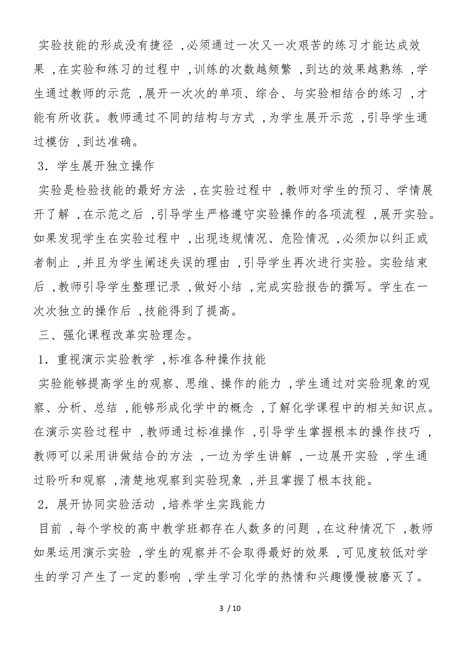 高中化学实验教学探析(3篇)_第3页