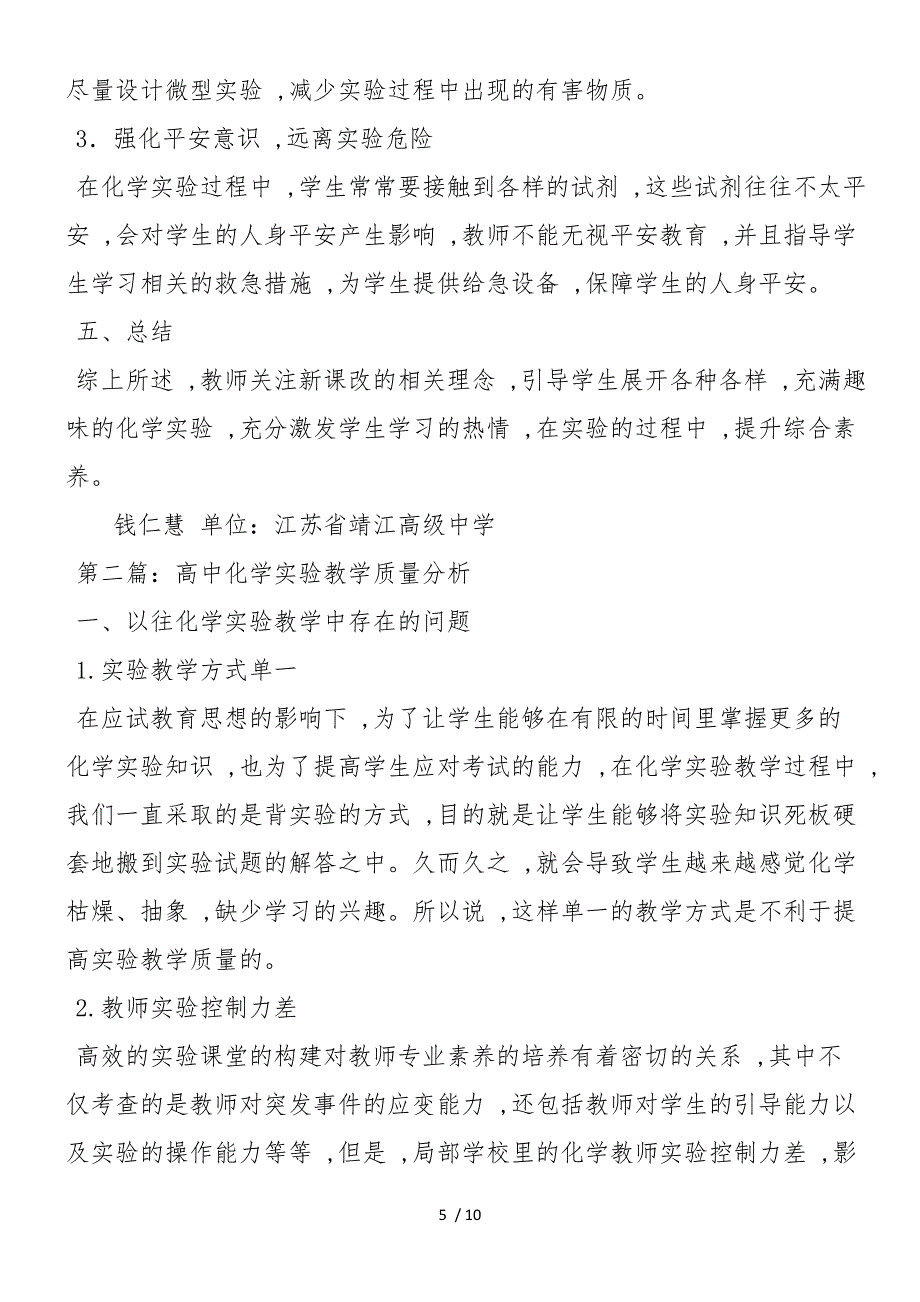 高中化学实验教学探析(3篇)_第5页