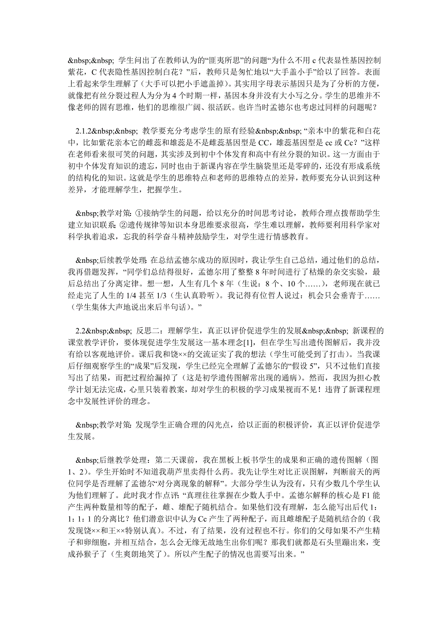 浅议课堂教学的核心是“真学生” 游隆信_第3页