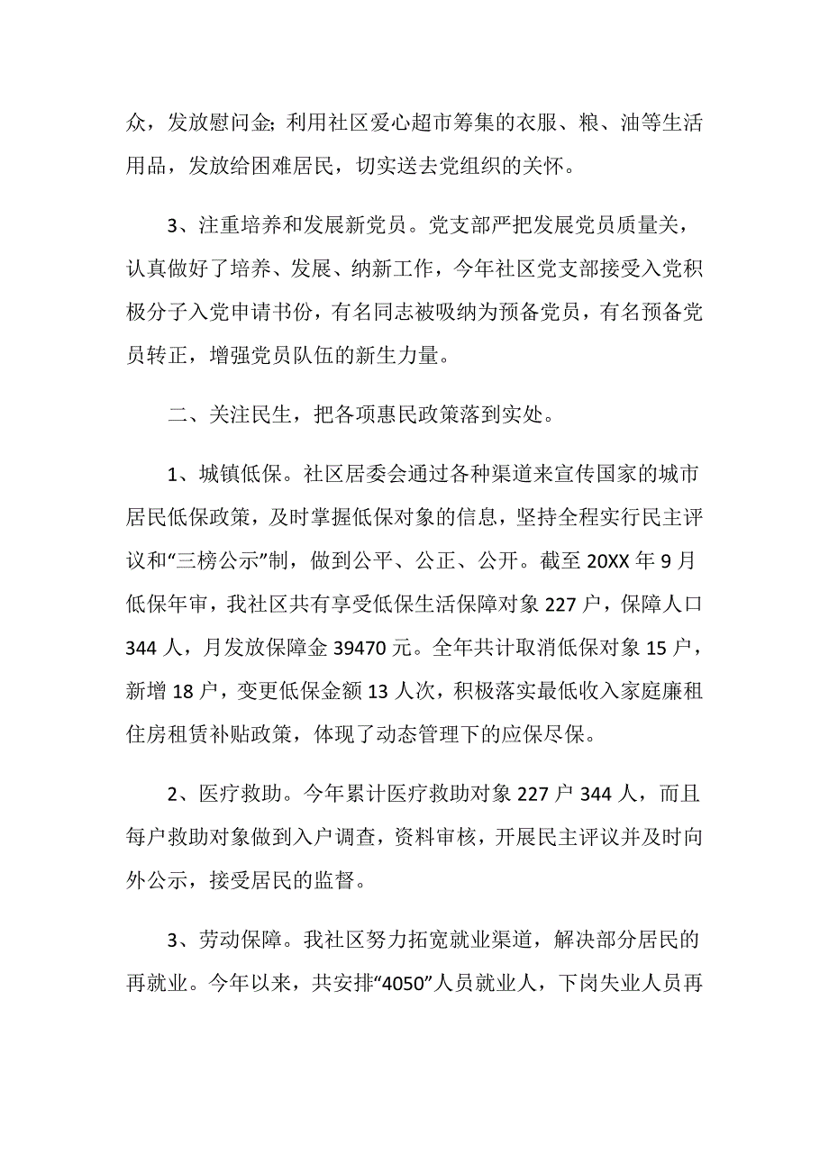 2020年社区工作总结范文_第2页