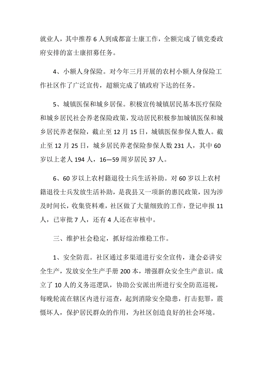 2020年社区工作总结范文_第3页