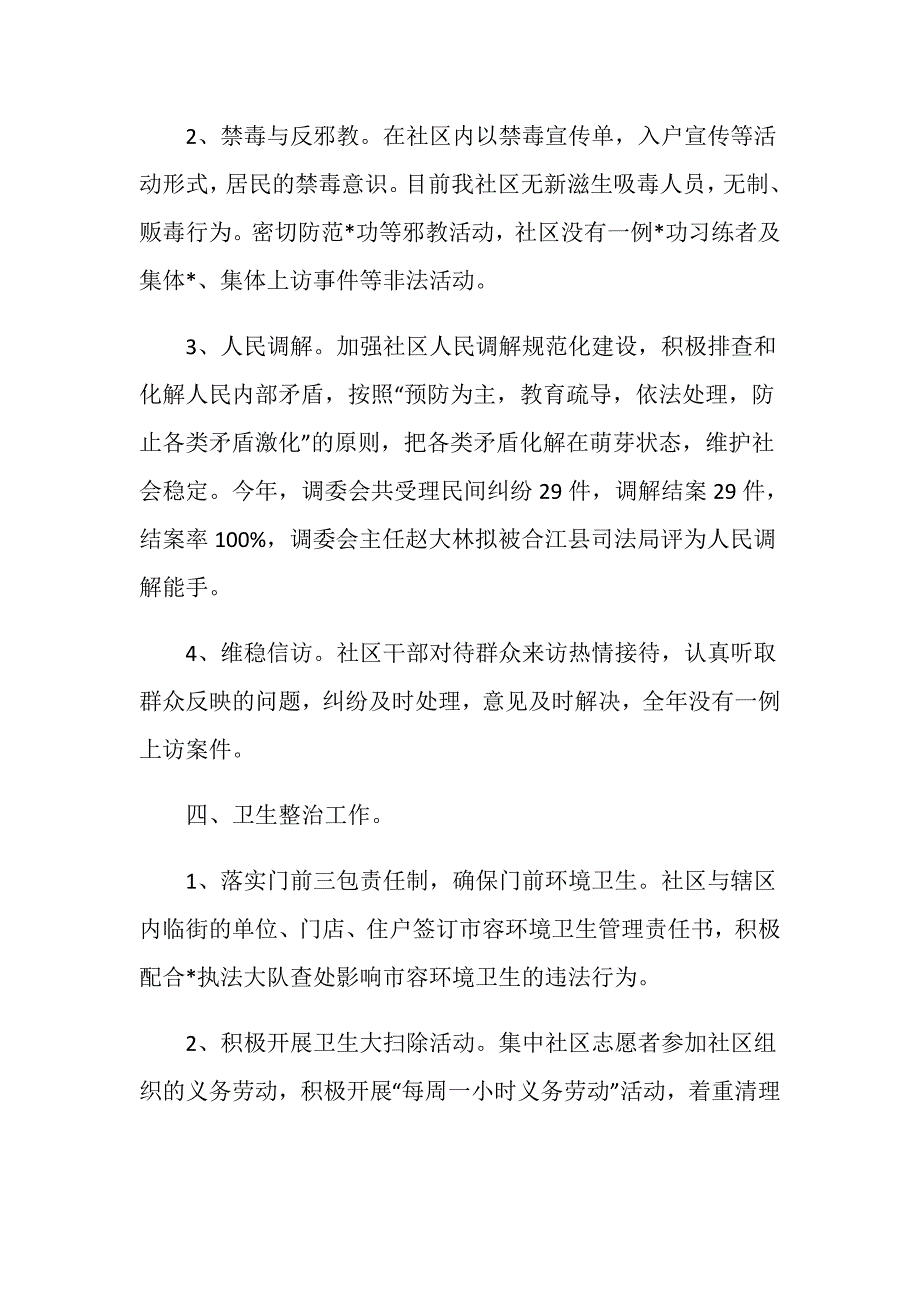 2020年社区工作总结范文_第4页