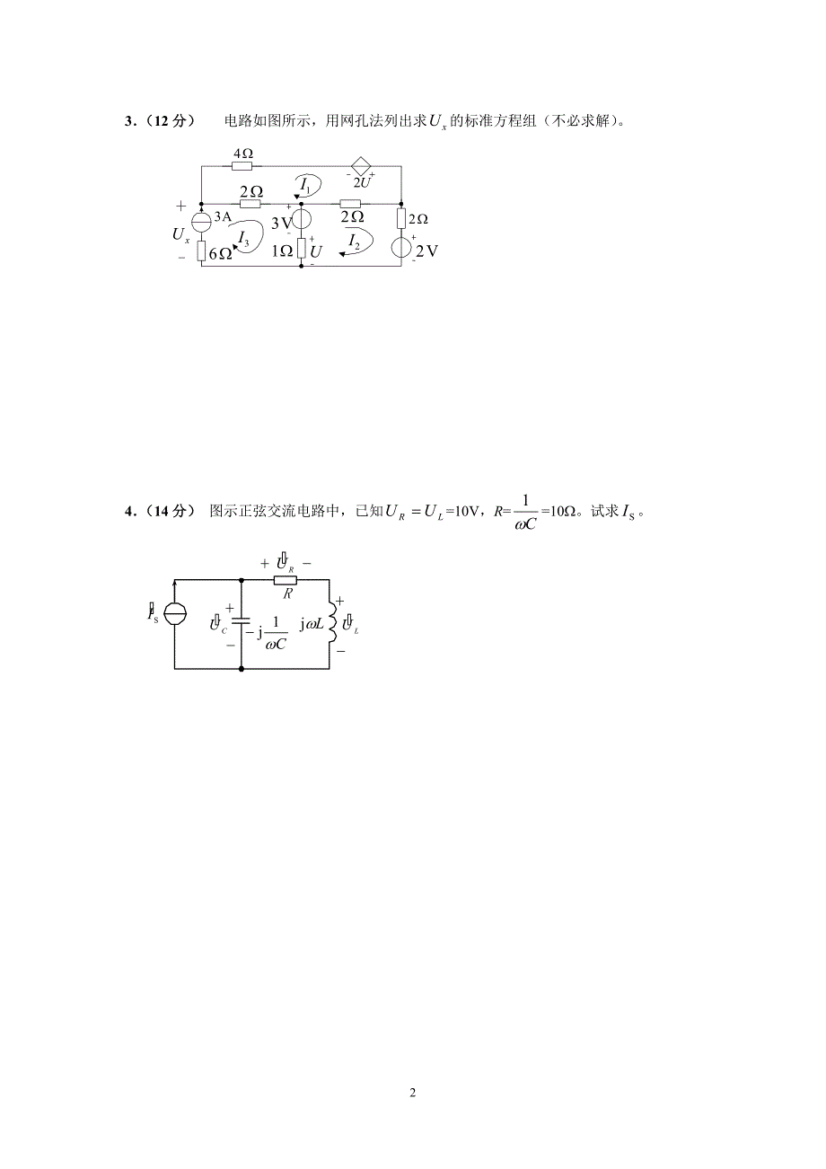 电路原理试题1doc_第2页