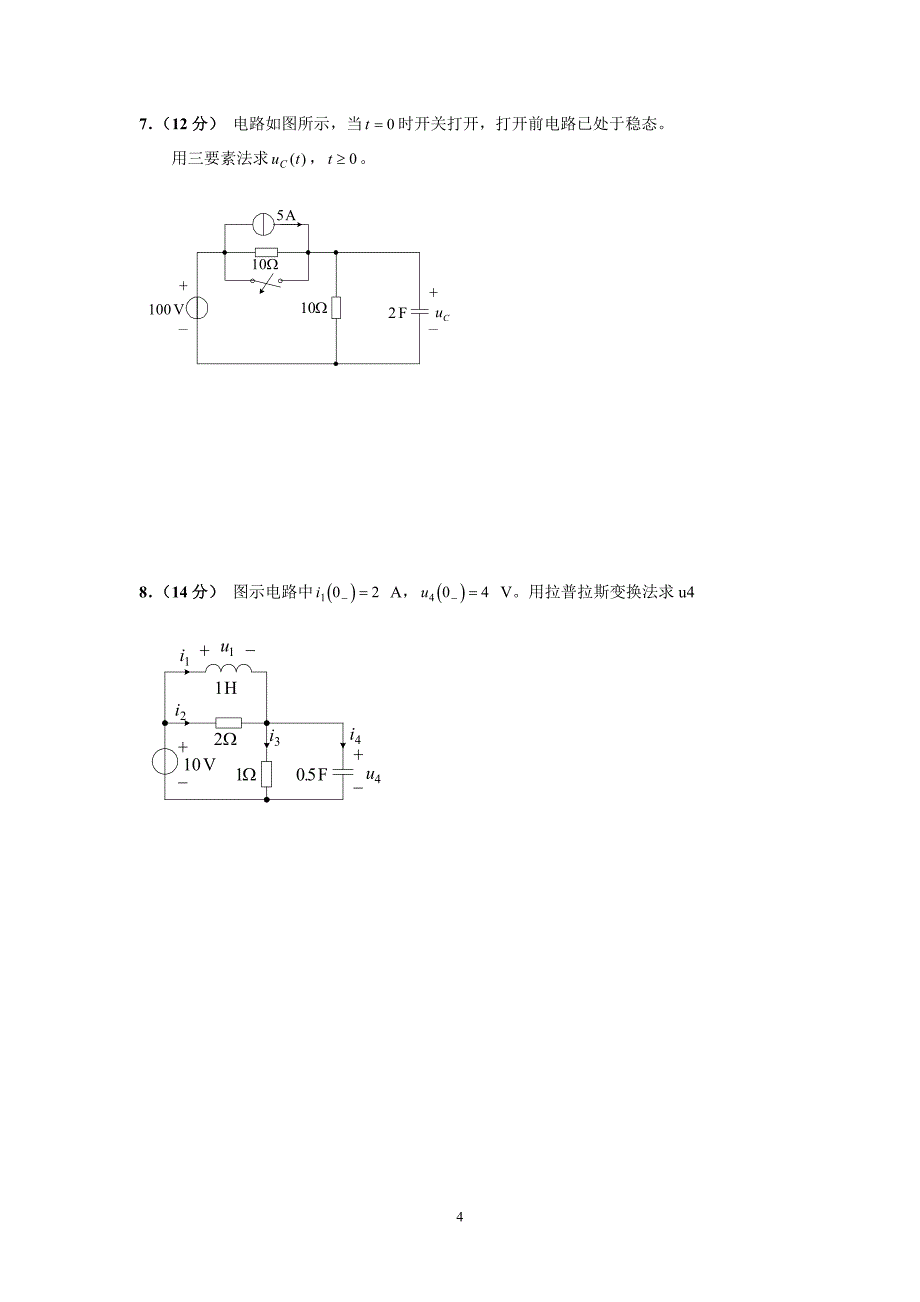 电路原理试题1doc_第4页