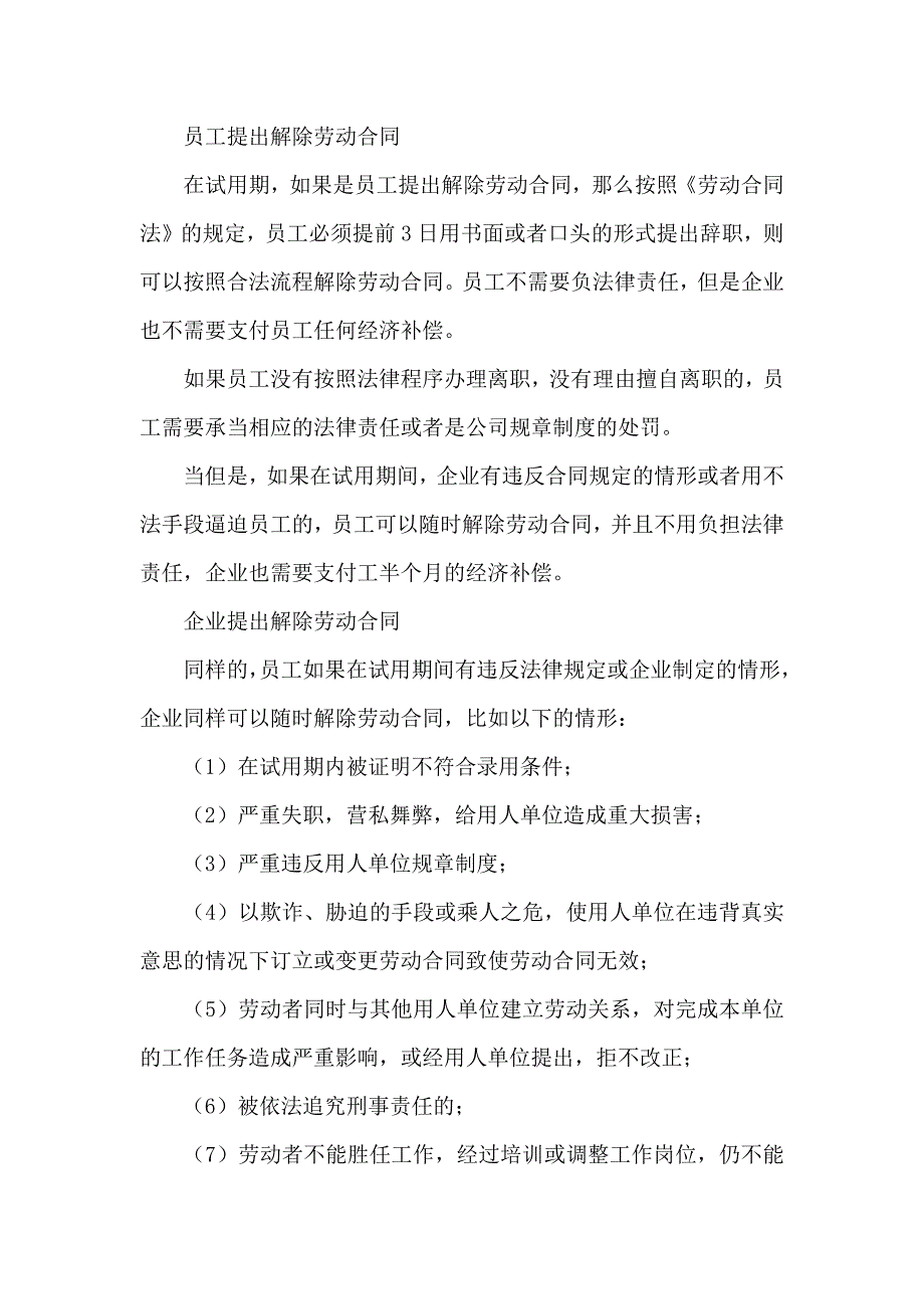 关于试用期劳动合同范文锦集10篇_第2页